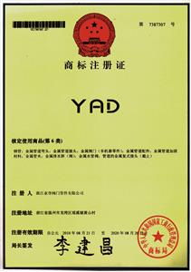 YAD商標(biāo)注冊(cè)證書