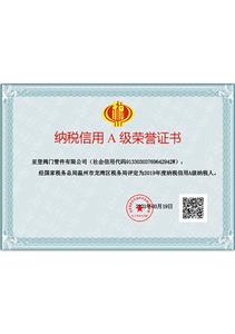 亞登 納稅信用A級(jí)榮譽(yù)證書